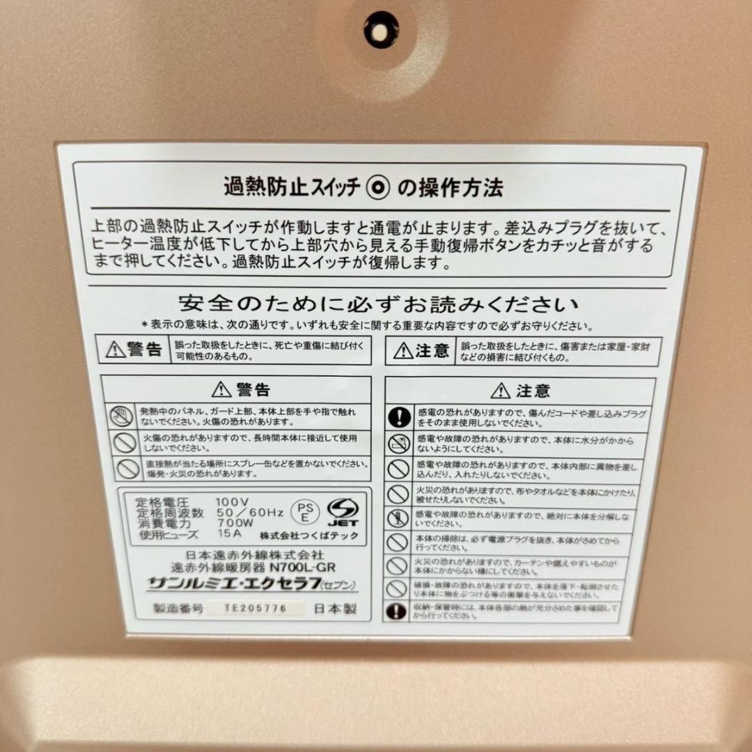 【美品】サンルミエ エクセラ7 N700L-GR 遠赤外線ヒーター 遠赤外線