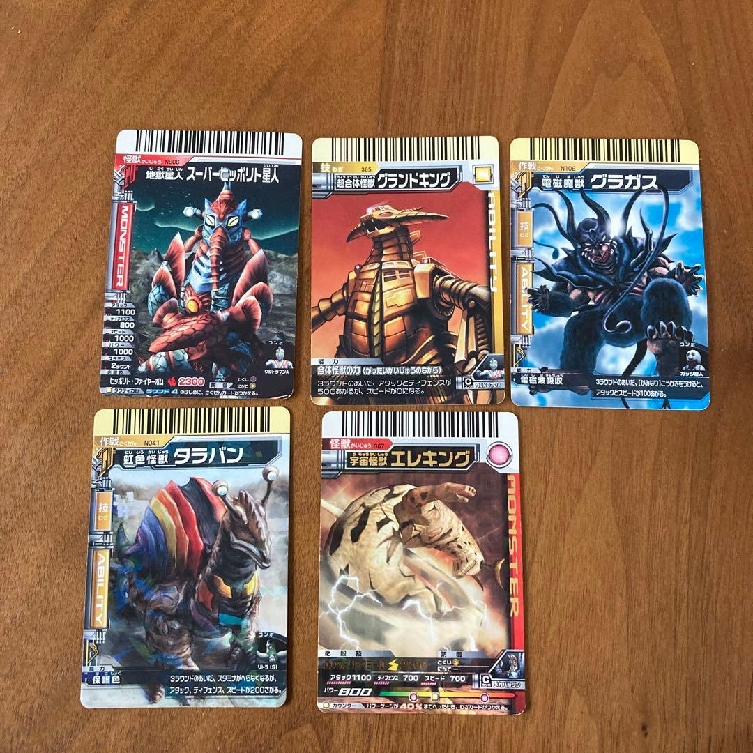 大怪獣バトルカード5枚 - メルカリ
