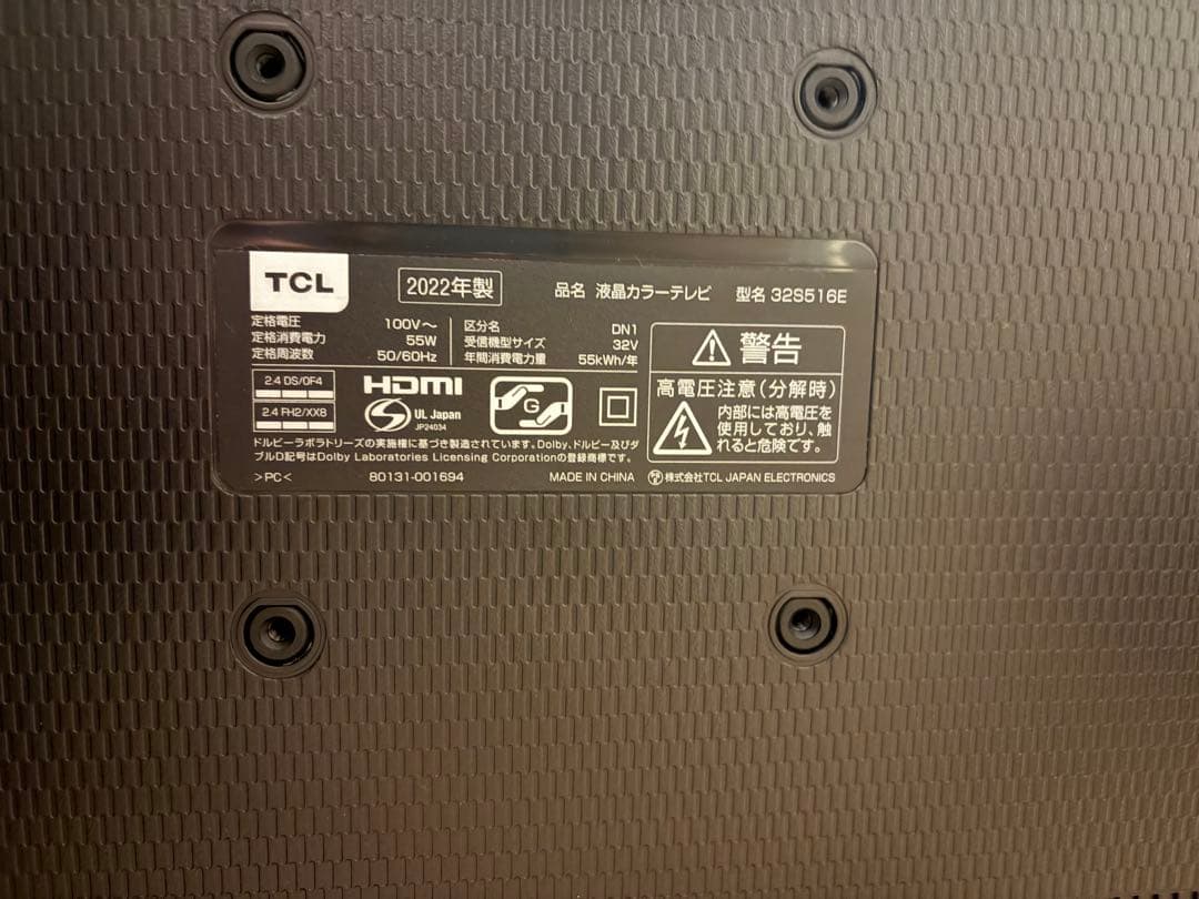 32インチテレビ（TCL・2022年度製)