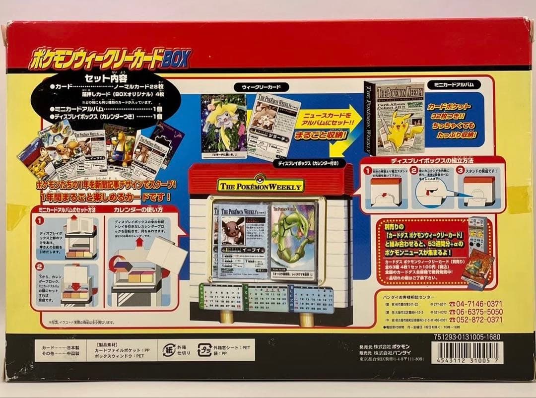 サプライのみ】ポケモンウィークリーカードBOX カードダス バンダイ