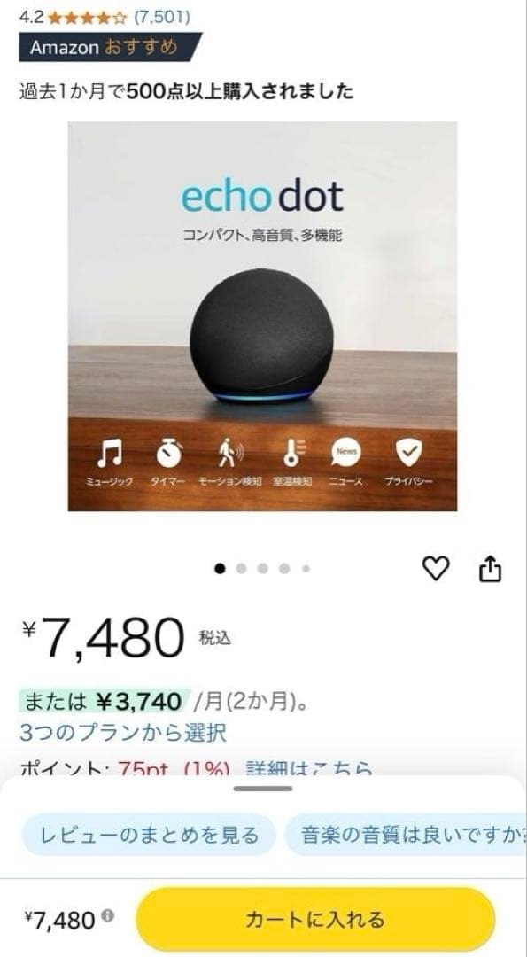 【美品】Echo Dot 第5世代 2台セット（チャコール）