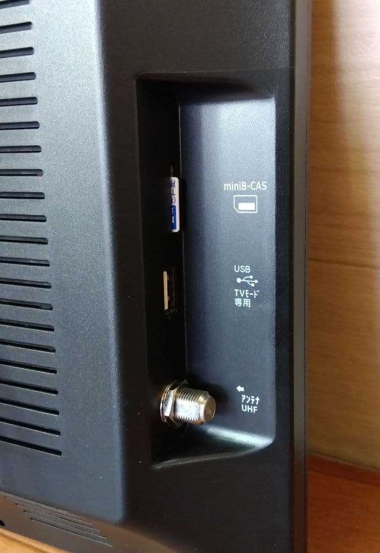 春夏冬　15.4インチ液晶 地デジチューナー搭載DVDプレーヤー　美品