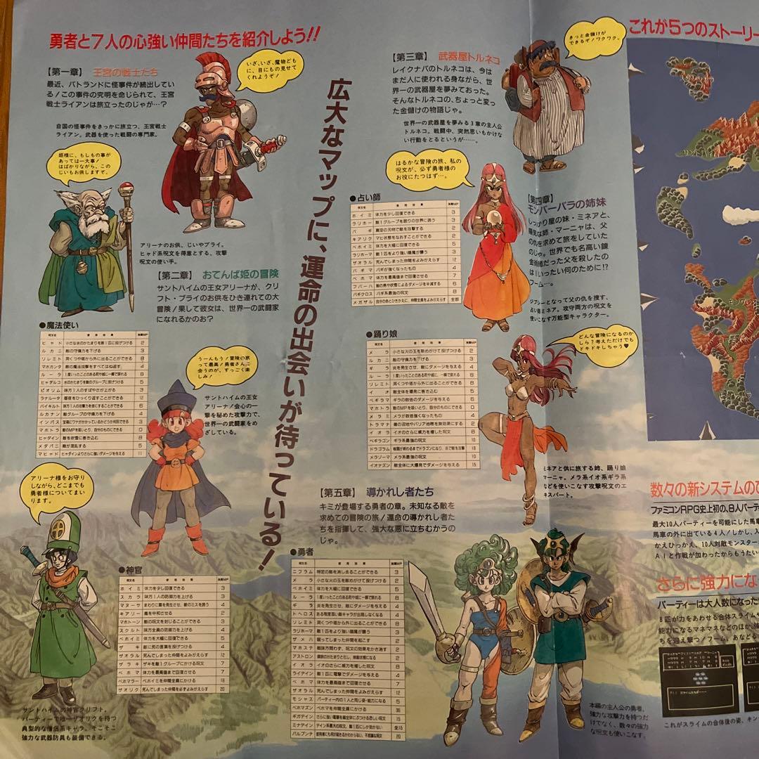 ドラゴンクエストⅣ 導かれし者たち 発売チラシ - メルカリ