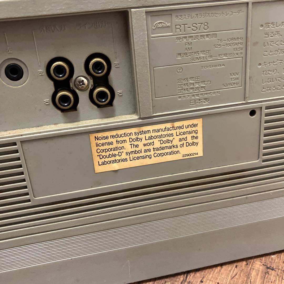 D-1 ジャンク品 昭和レトロ 東芝 ボムビート RT-S78 ラジカセ
