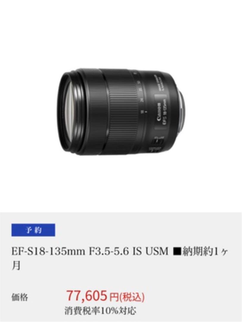 EF-S18-135mm F3.5-5.6 レンズ