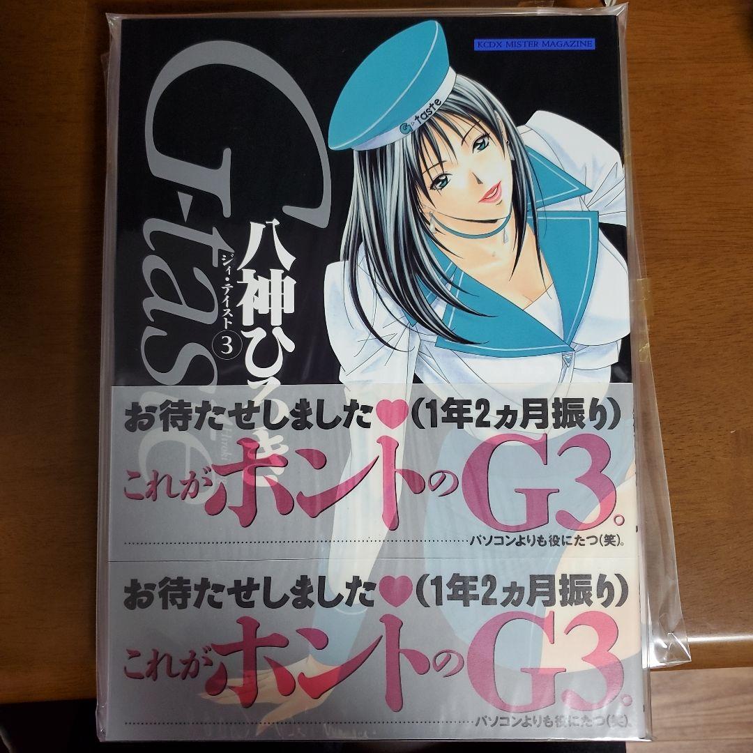 八神ひろき G-taste 1巻 2巻 3巻 4巻 4.5巻 5巻 6巻セット
