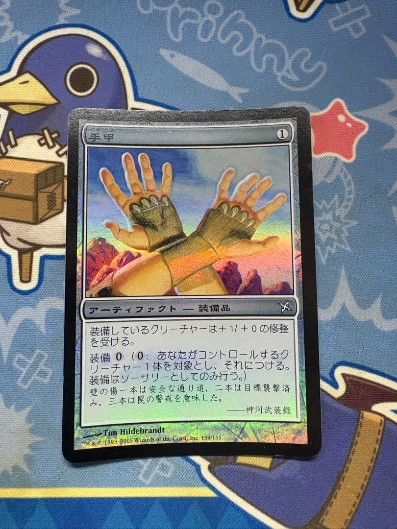 MTG 手甲 Foil 日本語
