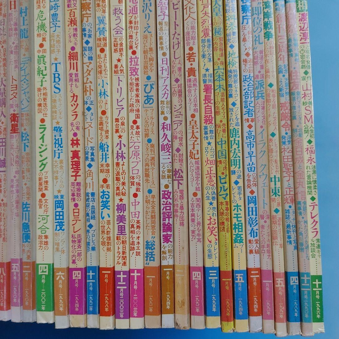 雑誌　「噂の真相」　不揃い　約189冊　セット　1980年代～2000年以降まで