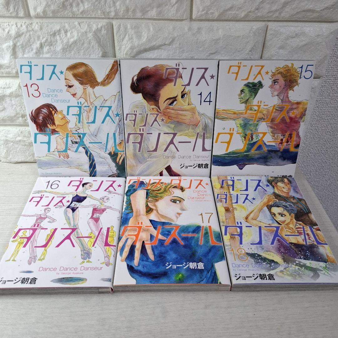 美品 ダンス・ダンス・ダンスール 1～26