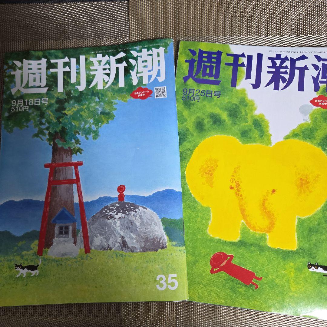 イルカル かばん 週刊新潮 新浪剛史 織田裕二