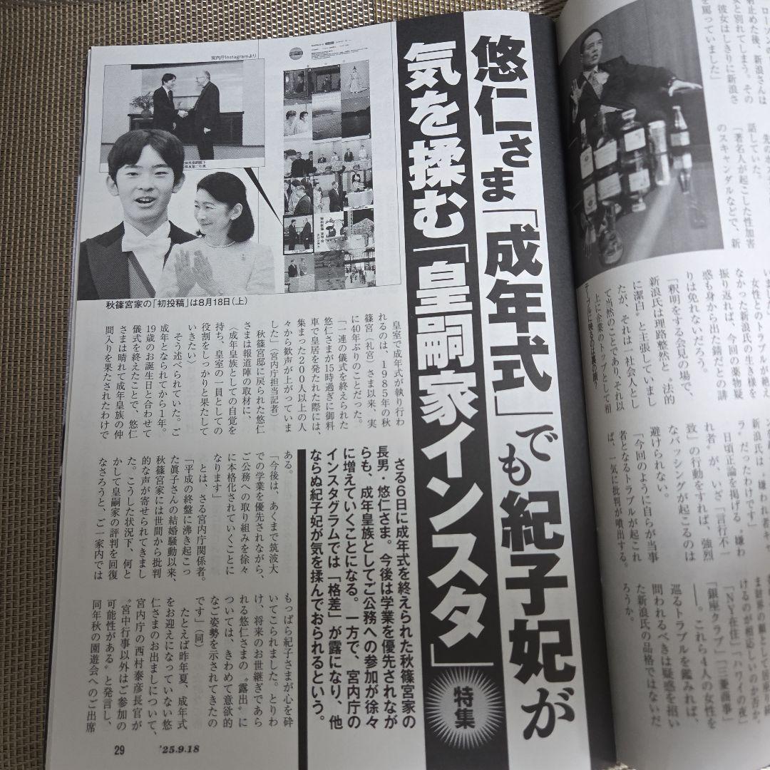 イルカル かばん 週刊新潮 新浪剛史 織田裕二