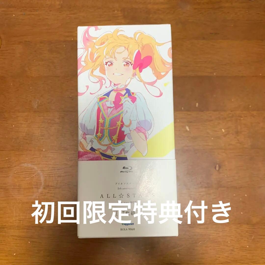 【初回生産限定特典】アイカツスターズ!5th anniversary ALL☆S 初回生産限定特典】アイカツスターズ!5th anniversary ALL☆S - メルカリ