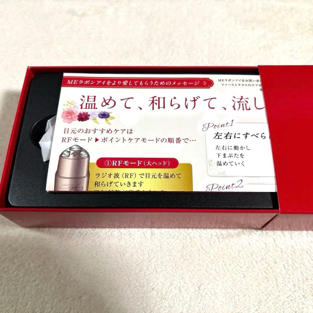 にこちゃん☆ラボンアイIKKOさん美顔器