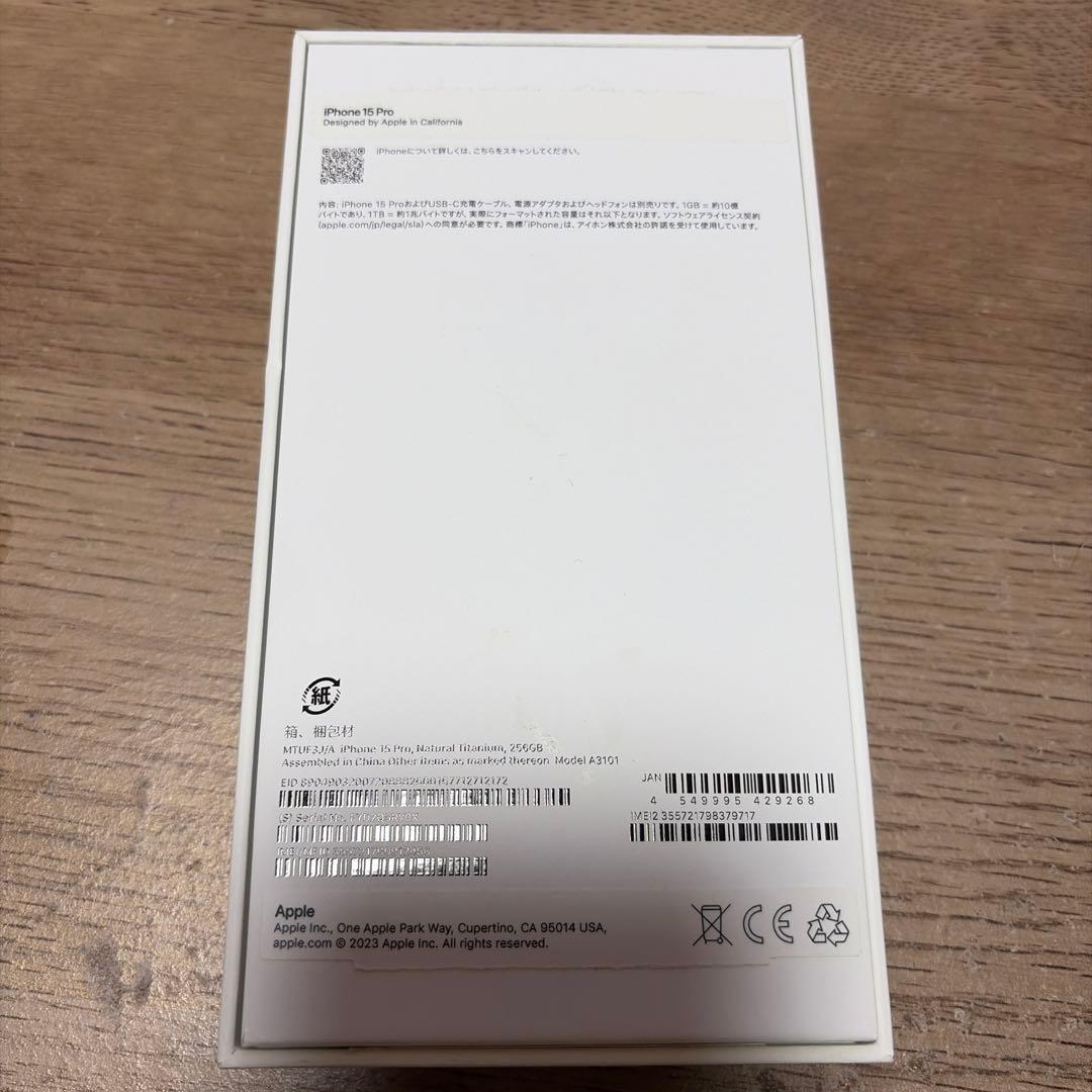 【美品】iPhone15pro 256GBナチュラルチタニウム SIMフリー