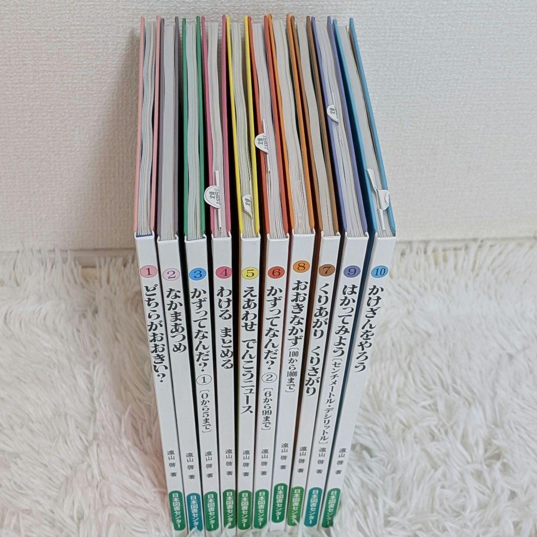 極美品】さんすうだいすき 10巻 算数の探険 10巻 遠山啓 最