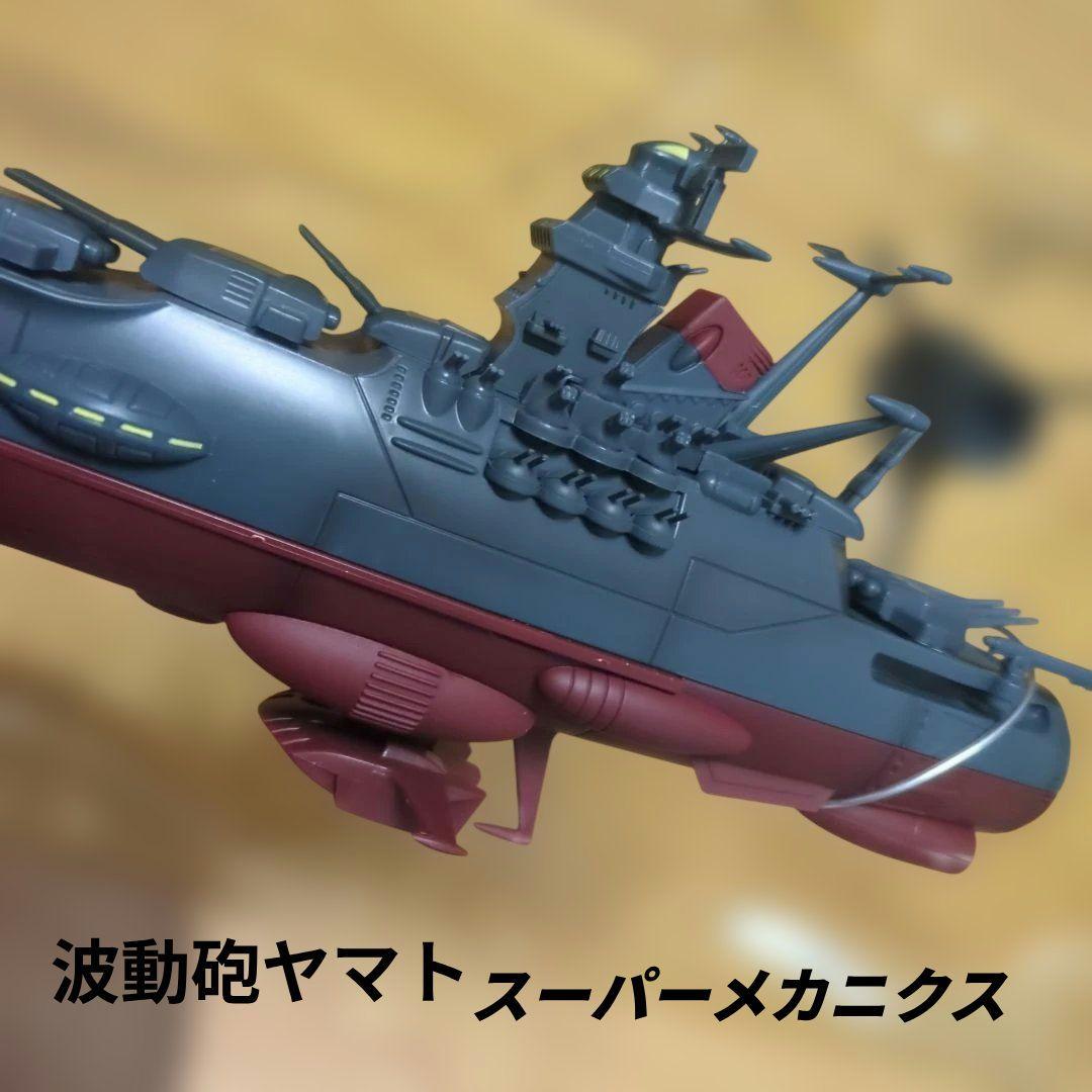 おとなプライズ 宇宙戦艦ヤマト 波動砲ヤマト スーパーメカミクス