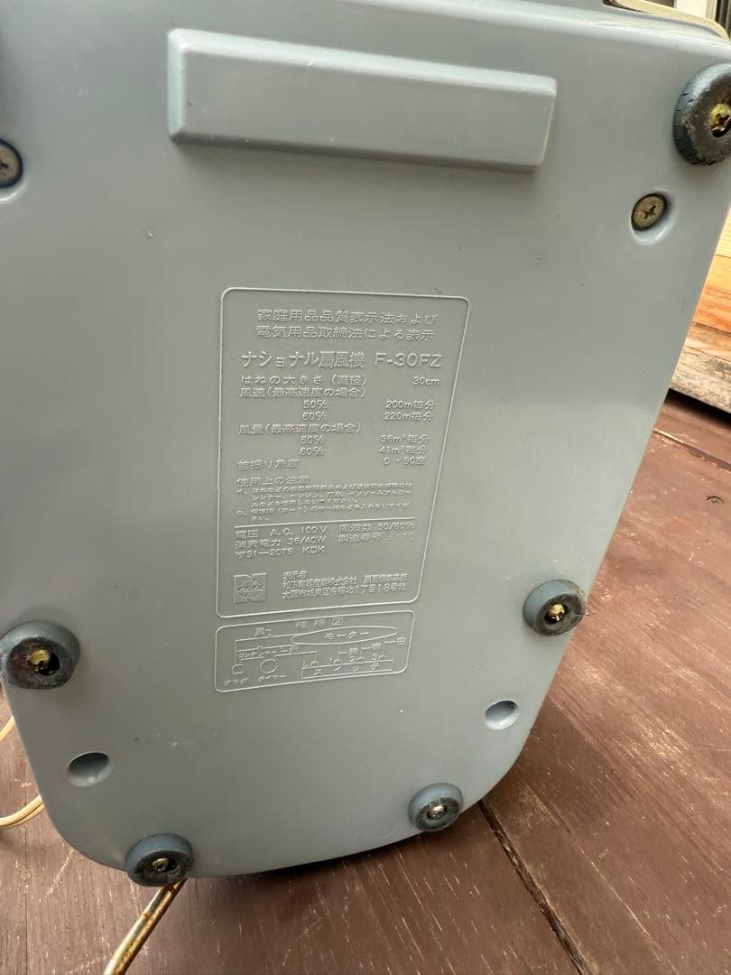 扇風機 F-30FZ 昭和　ナショナル　レトロポップ　アンティーク