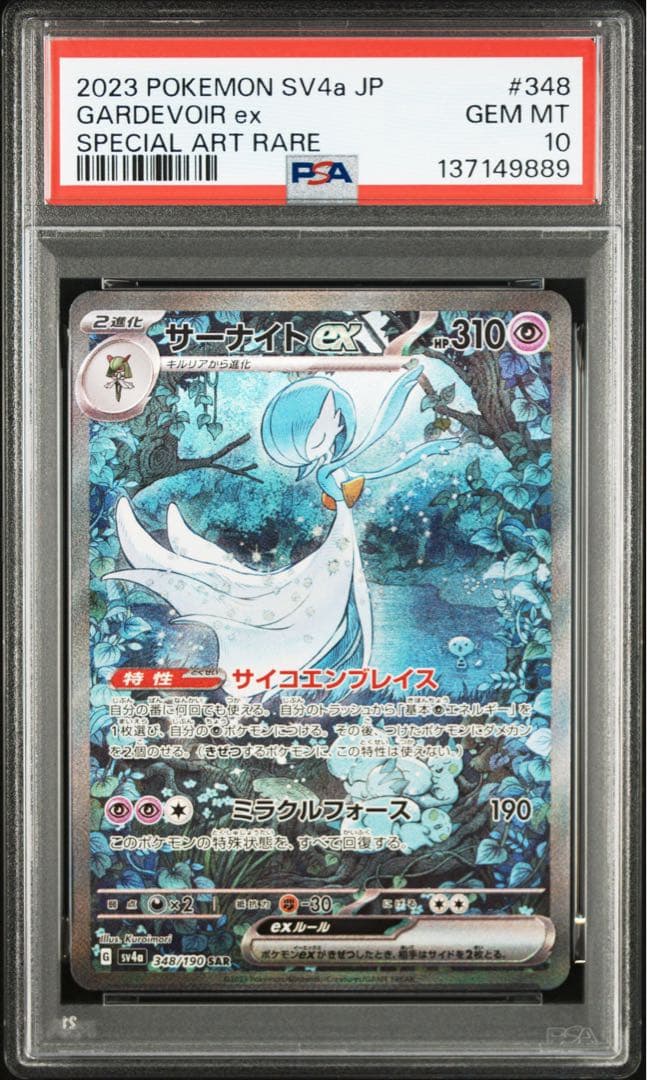 【PSA10】サーナイトex SAR PSA10鑑定済み】PK-SV1S-101 サーナイトex SAR | ポケモンカード