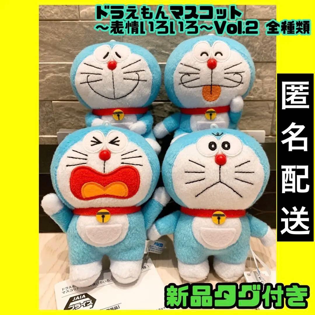 ドラえもん マスコット 表情いろいろ Vol.2 コンプ 全種類 セット