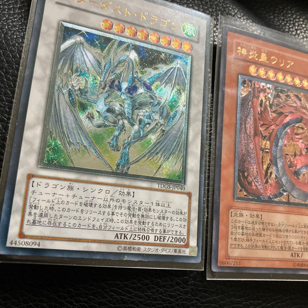 スターダスト・ドラゴンレリーフ & 神炎皇ウリアレリーフ セット