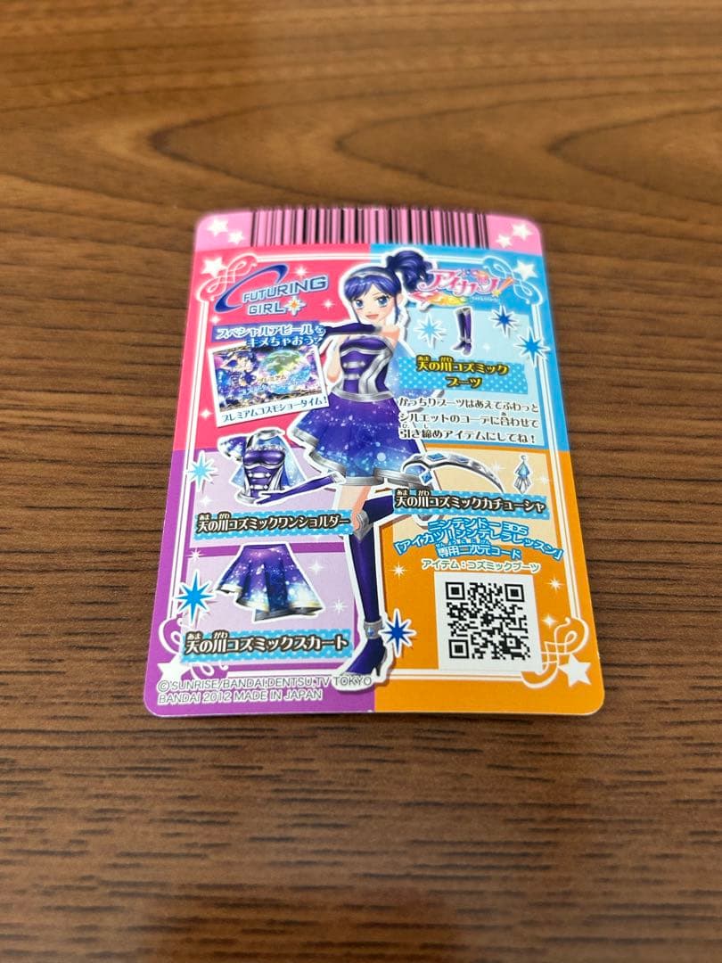 値下げ中〉アイカツカード 【FUTURING GIRL】天の川コズミックブーツ