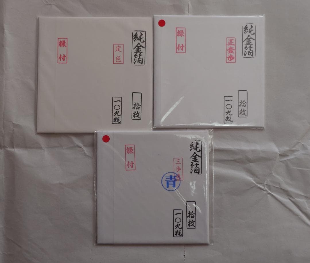 純金箔縁付　10枚x3セット CATEGORY 【縁付】 金箔 銀箔 | 金箔製造元 中村製箔所