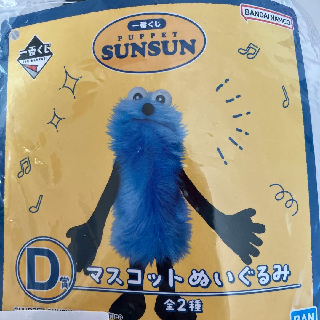 パペットスンスン 一番くじ マスコットぬいぐるみ D賞 フランスパン