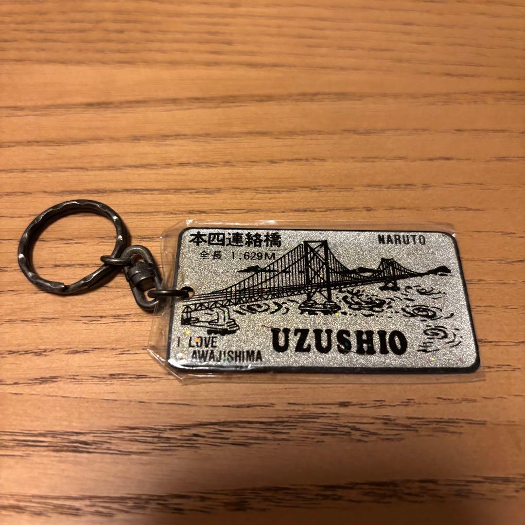 ナルト 鳴門大橋 キーホルダー - メルカリ