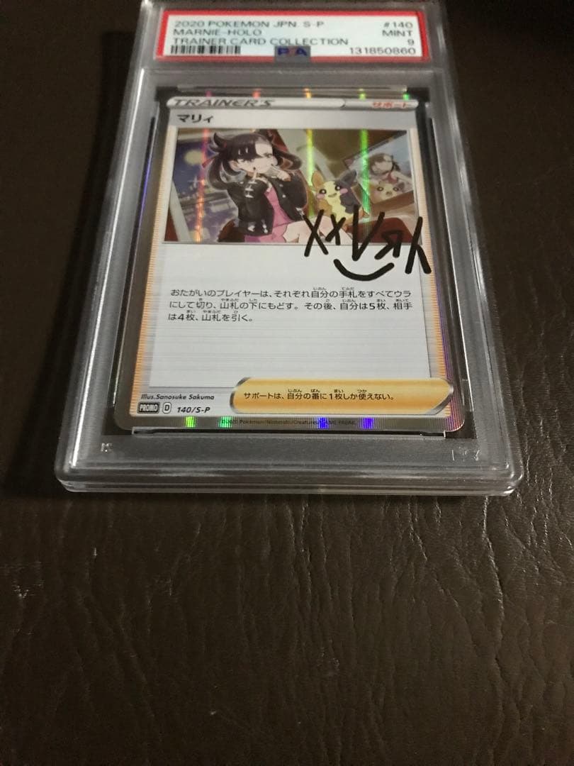 ポケモンカード マリィ プロモ PSA9