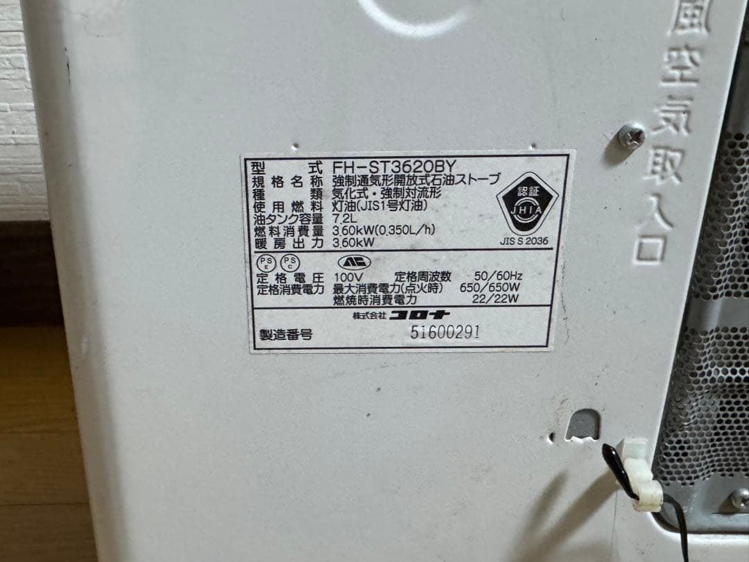 コロナ FH-ST3620BY 石油ファンヒーター