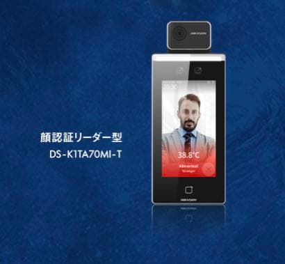 体表面温度測定hikvision 体表面温度計測サーマルカメラ