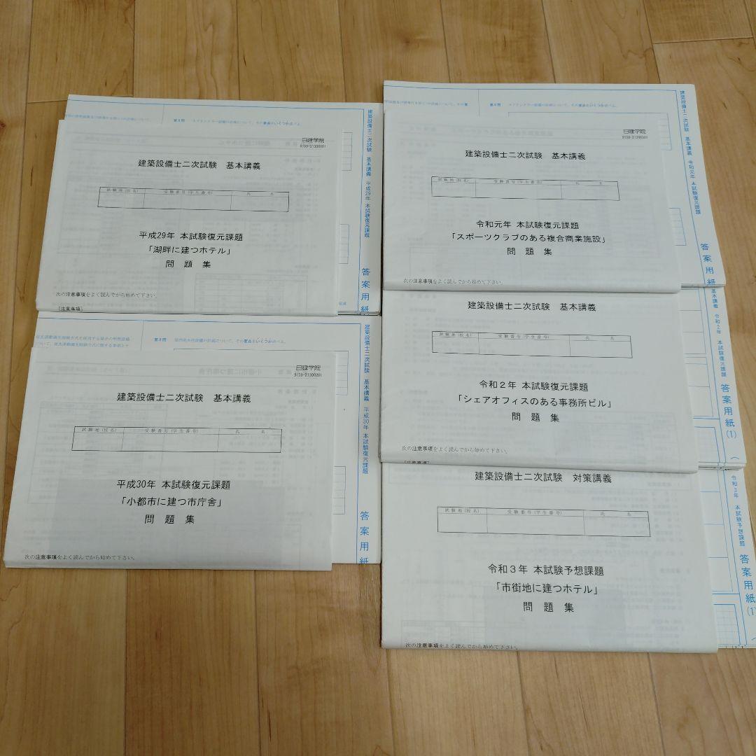 建築設備士二次試験　日建学院過去問5年分 建築設備士二次試験 過去問（H30～R3） R5 建築設備士 二次