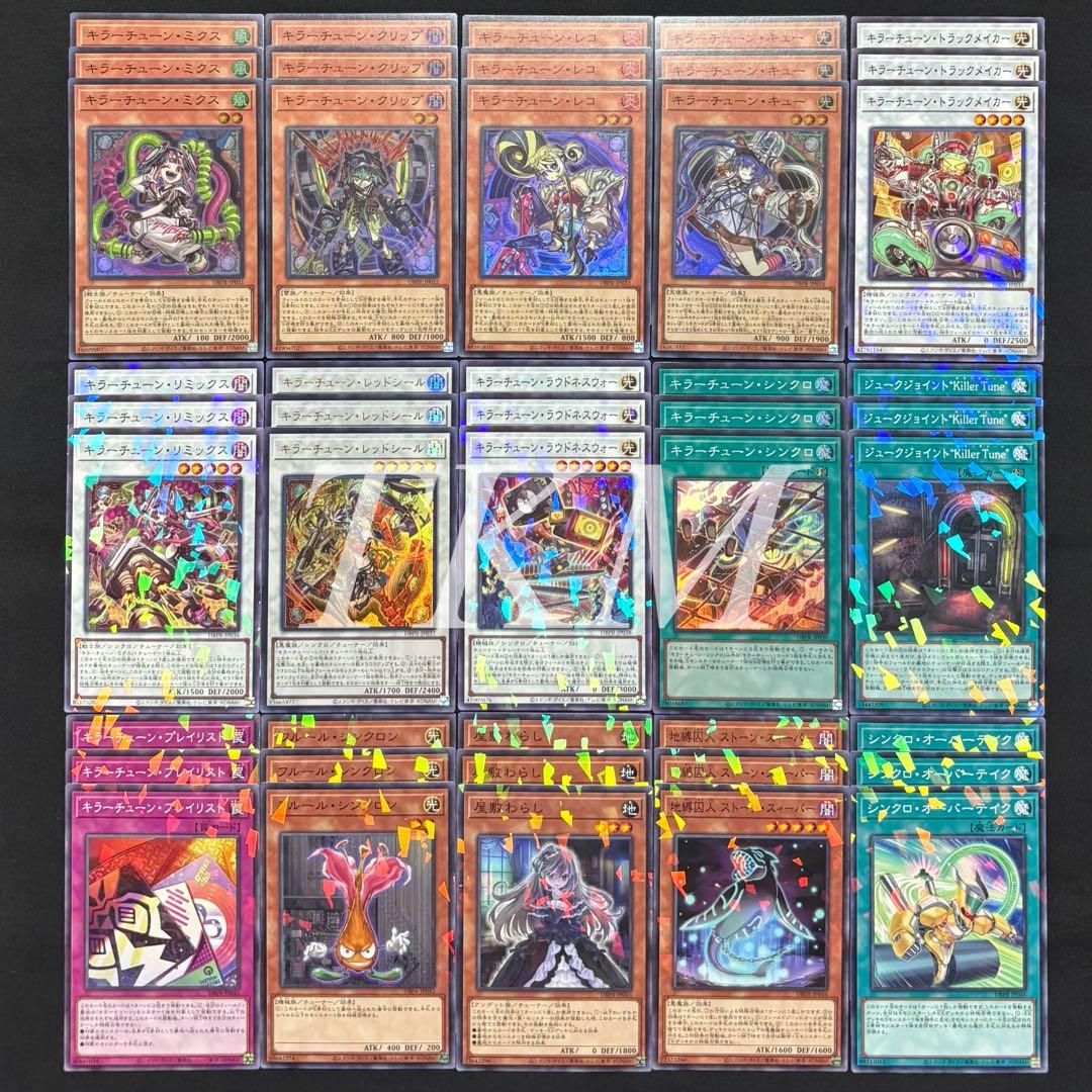 遊戯王　キラーチューン　15種各3枚フルコンプ　パラレル 遊戯王 キラーチューン 15種各3枚フルコンプ 遊戯王 キラーチューン 15