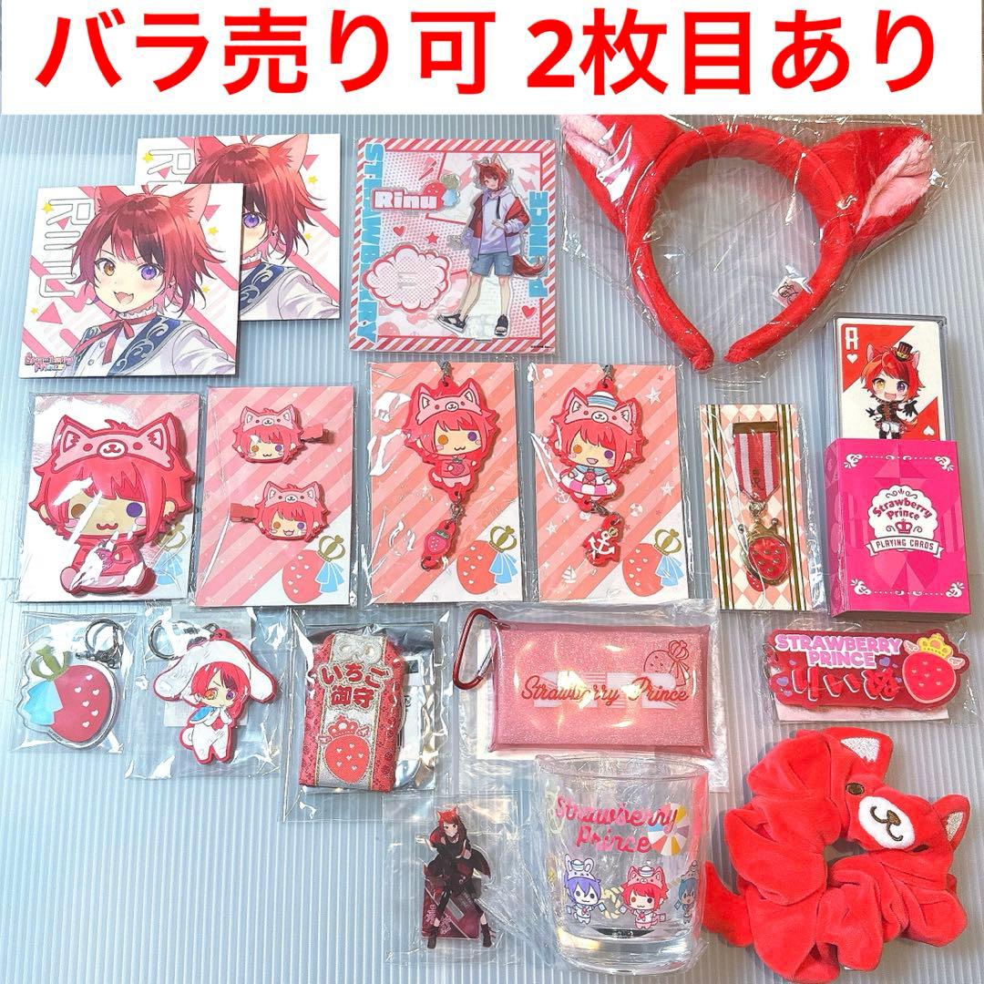 バラ売り可】【新品未使用あり】【即購入可】莉犬グッズ まとめ売り