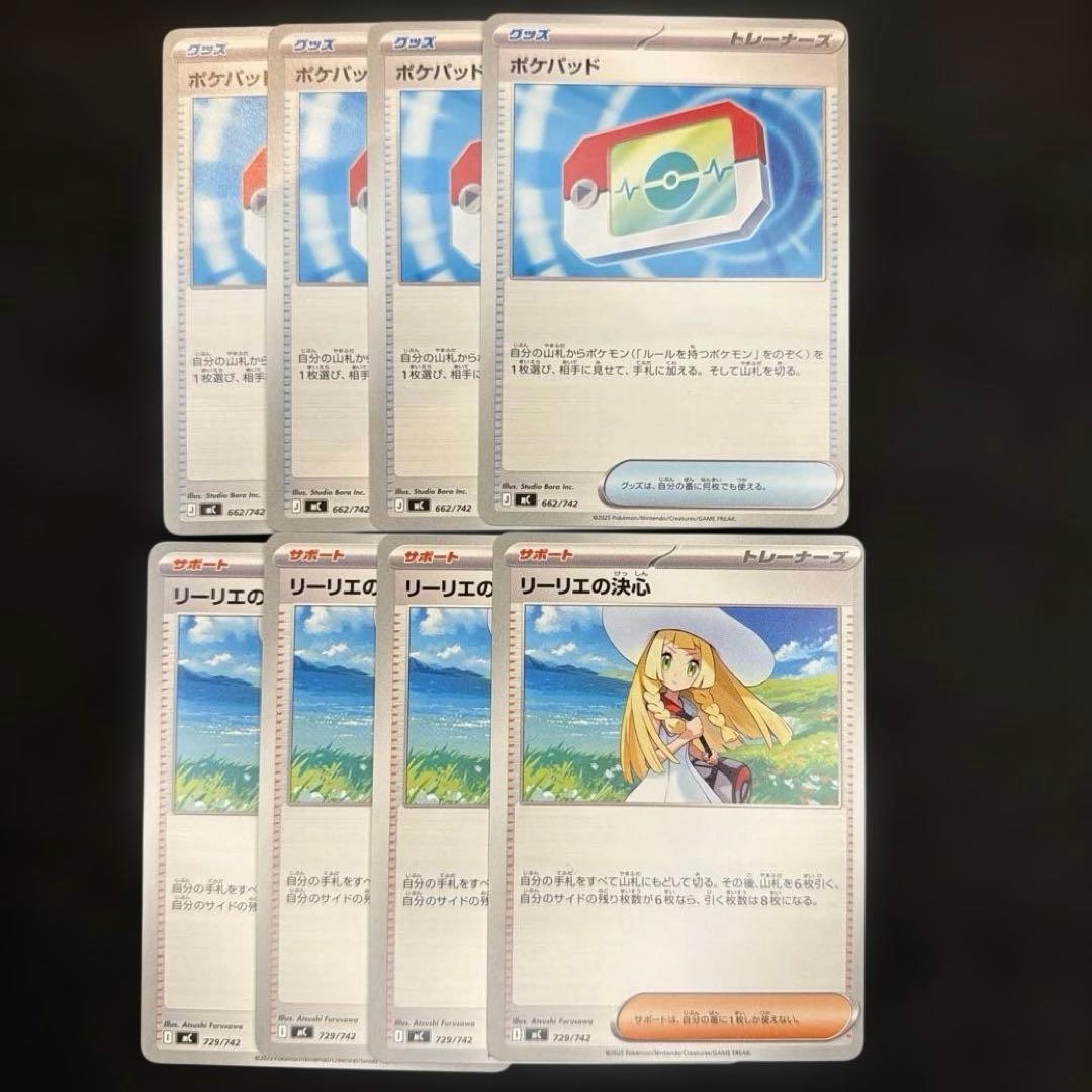 ポケパッド リーリエの決心 8枚セット - メルカリ