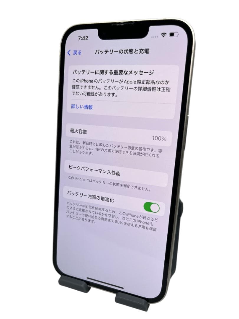 【美品】iPhone14 128G スターライト　バッテリー100%