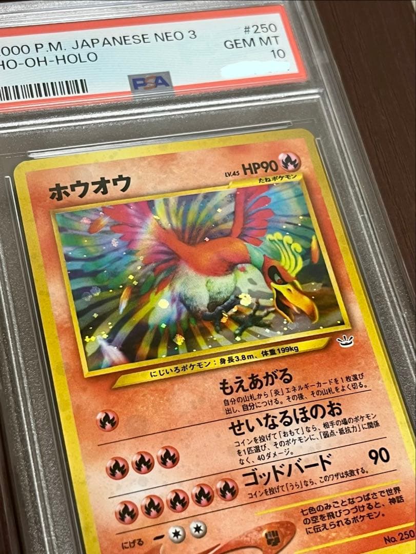 ホウオウ 旧裏 ホロ PSA10 超希少カード - メルカリ
