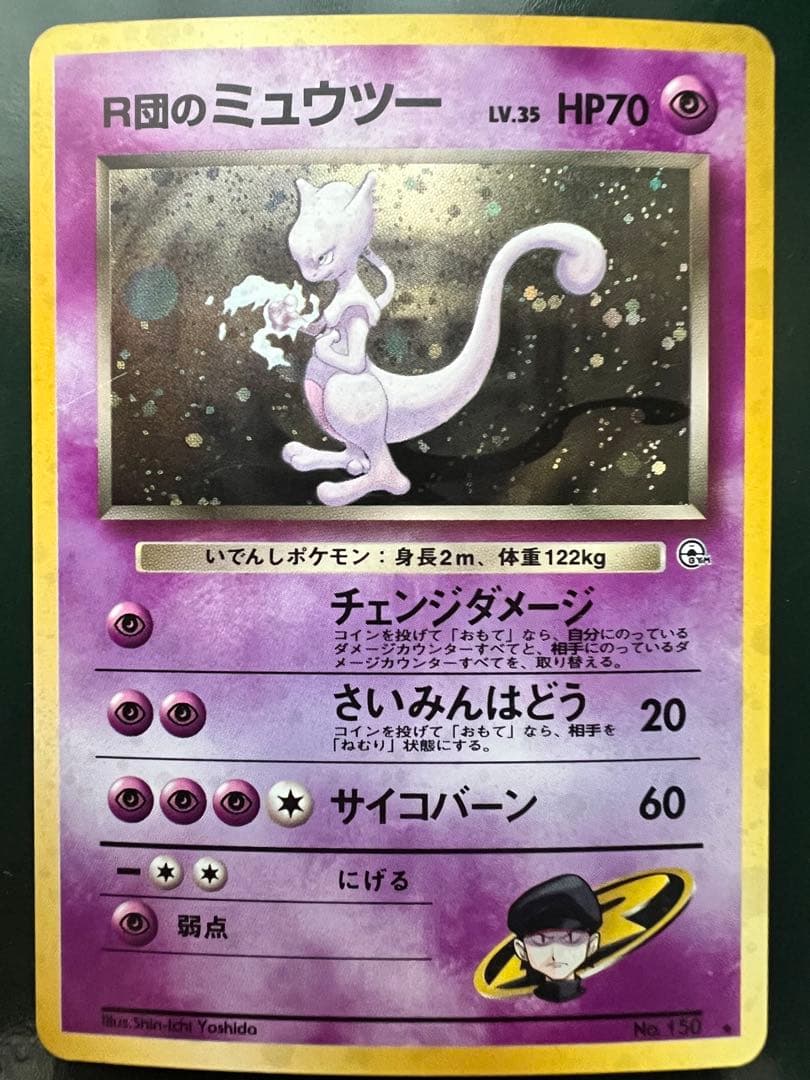 R団のミュウツー ☆ ジム拡張第2弾 闇からの挑戦 - メルカリ