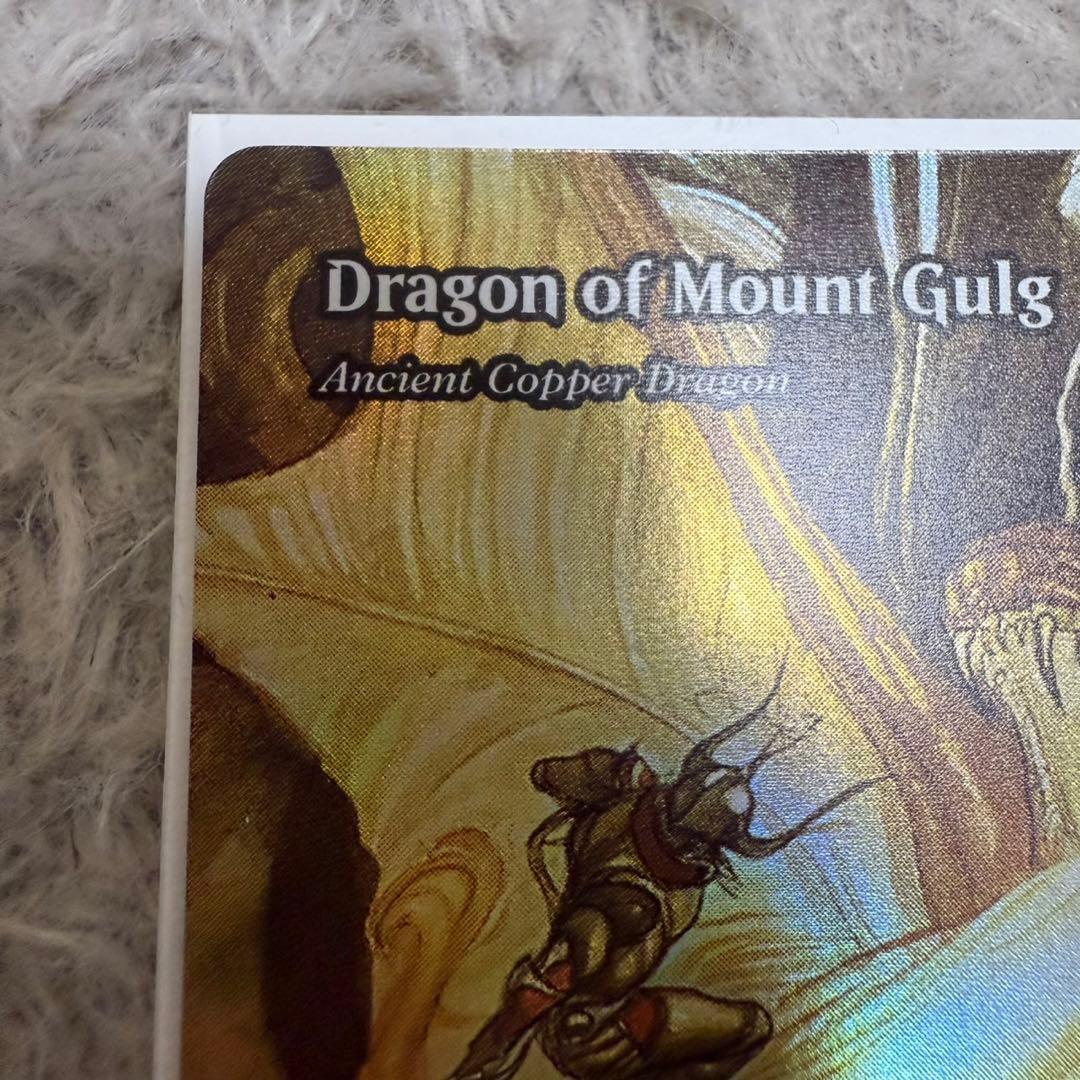 Dragon of Mount Gulg グルグ火山の赤竜 Foil 英語版 FOIL)グルグ火山の