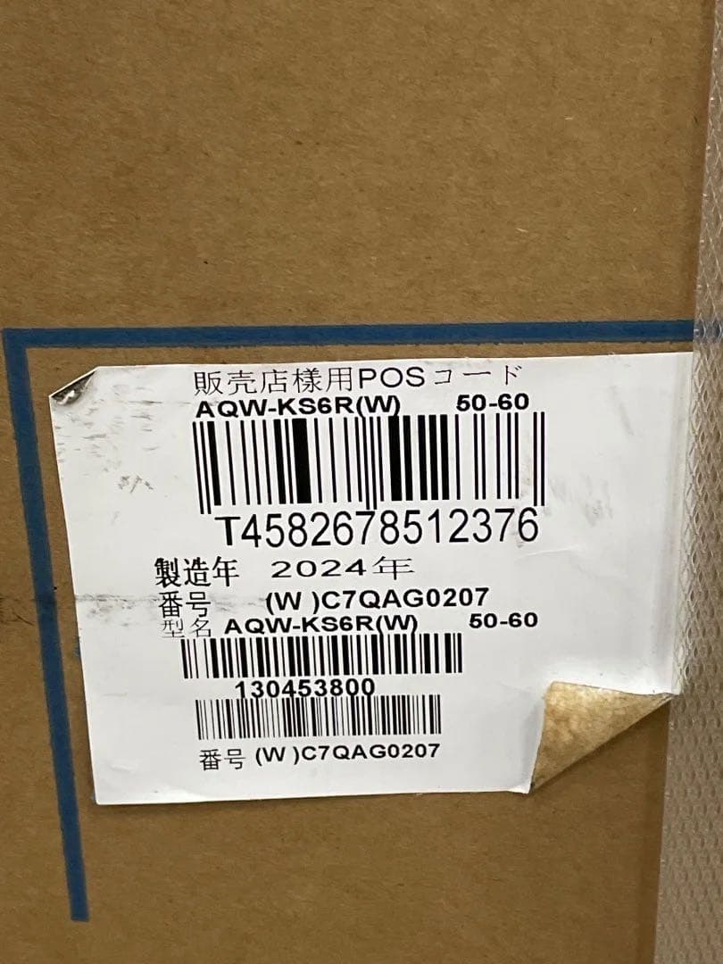 新品未開封品　AQUA 洗濯機 AQW-KS6R 6.0kg 2024年製
