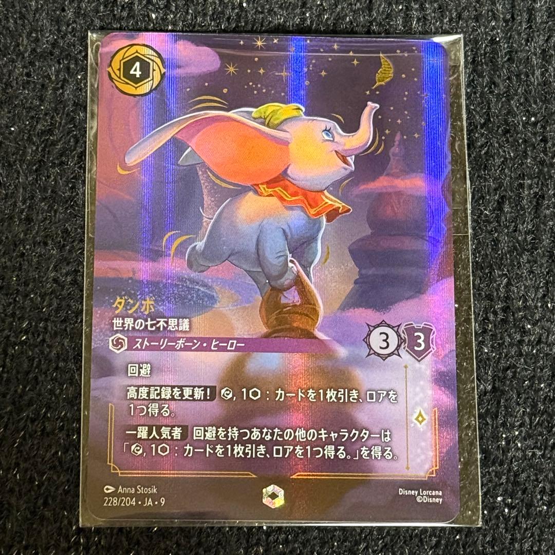 FABLED 物語のおもいで ダンボ 世界の七不思議 アイコニック ロルカナ