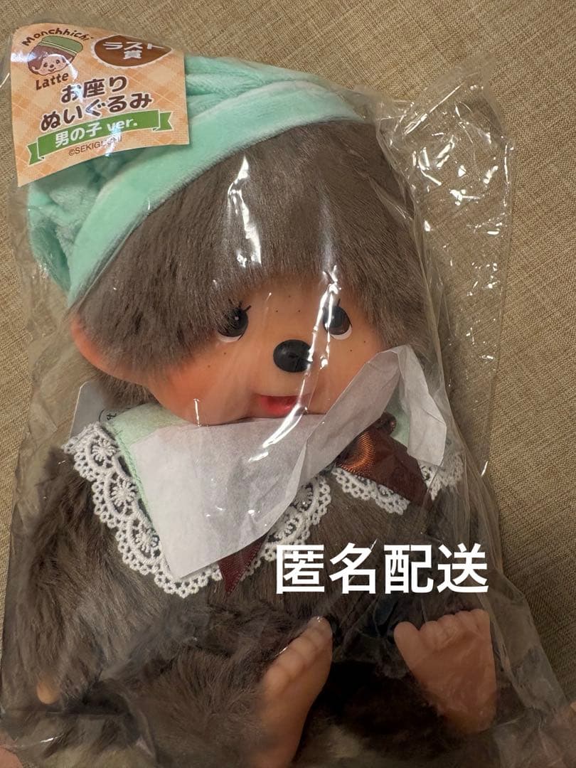 エンタメくじ モンチッチ ラストワン賞 お座りぬいぐるみ 男の子ver