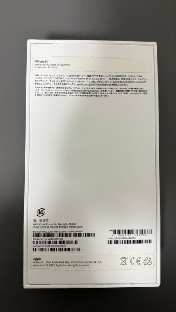 iPhone14 256GB スターライト SIMフリー