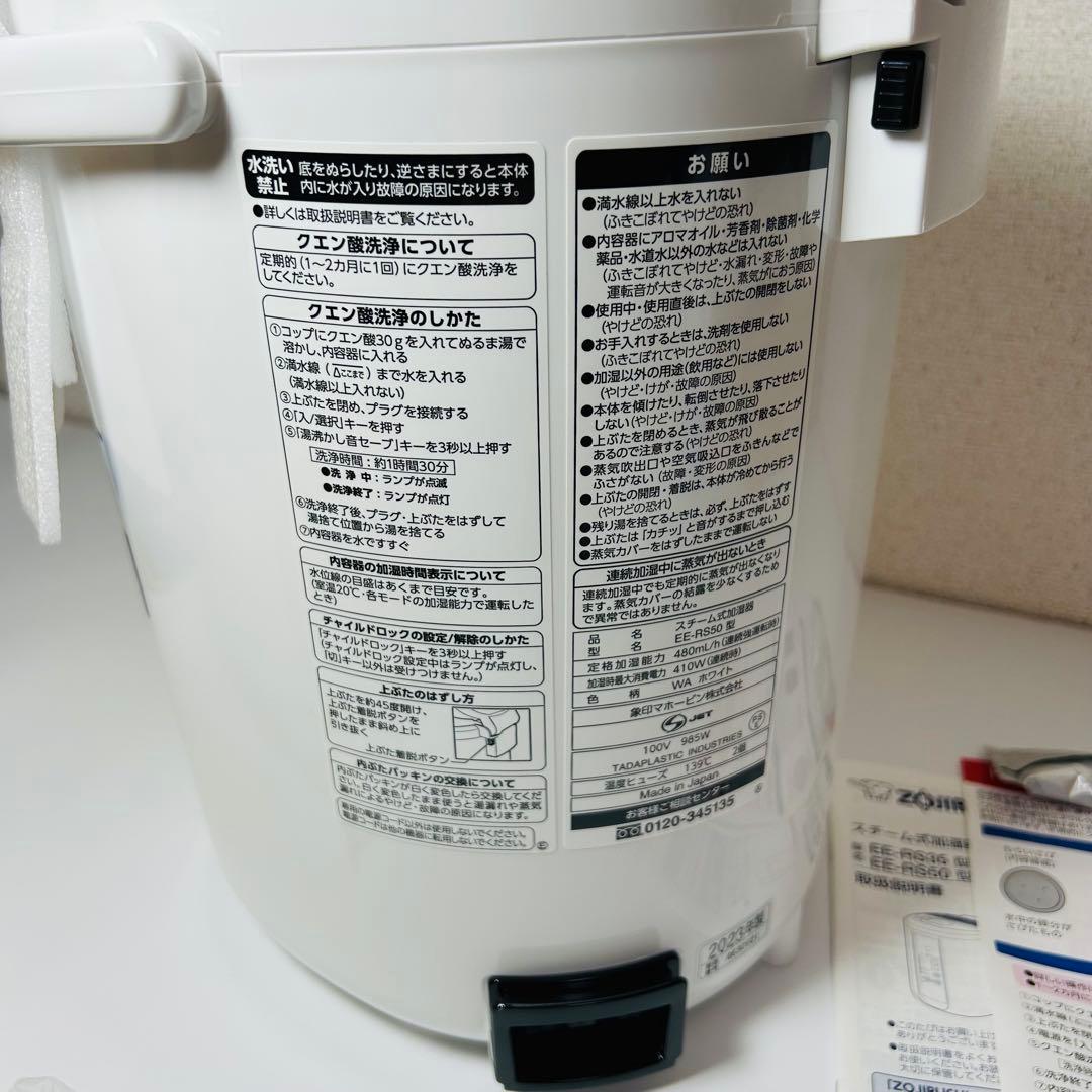 【未使用】 スチーム式加湿器 EE-RS50-WA 3.0L 象印 ホワイト