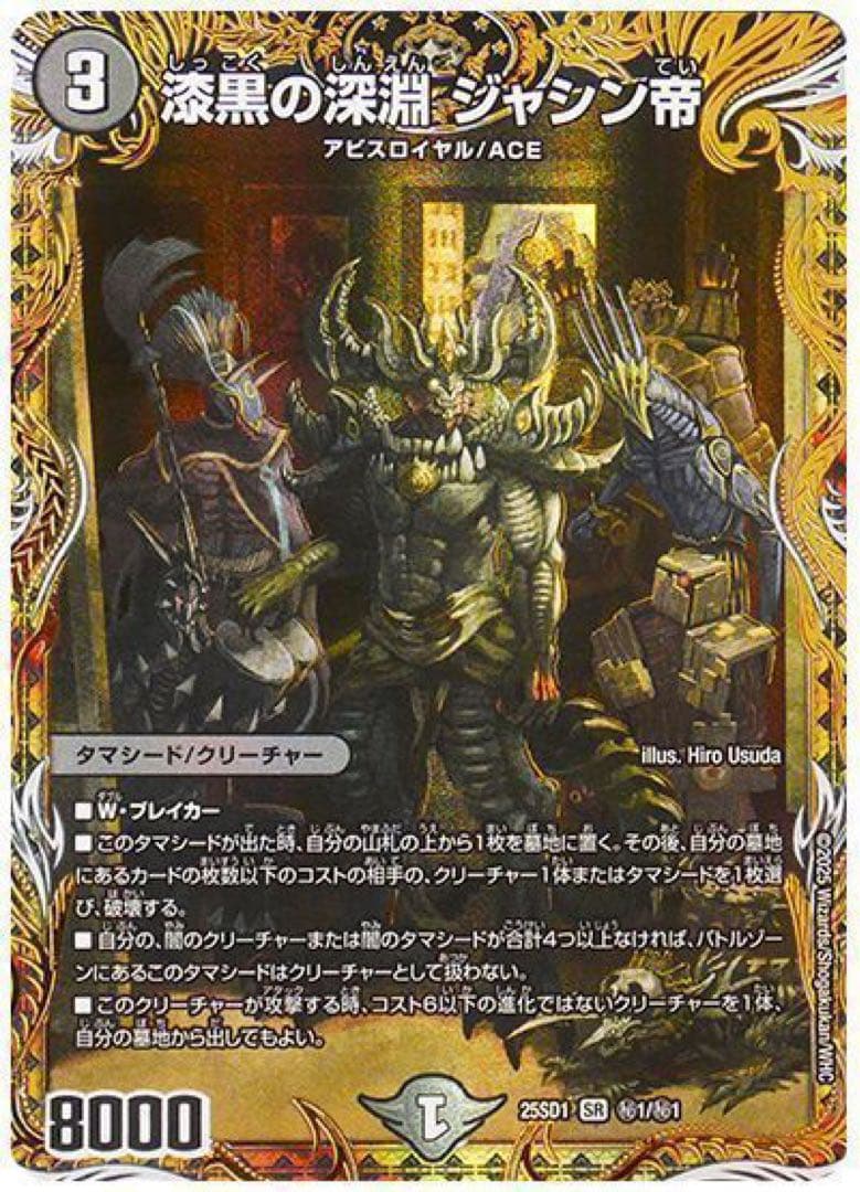 シークレット】漆黒の深淵 ジャシン帝【いきなりつよいデッキ 技の王道