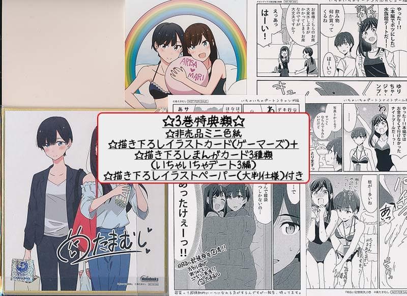 ☆特典28点付き [奥たまむし] 明るい記憶喪失 全6巻+百合ドリル