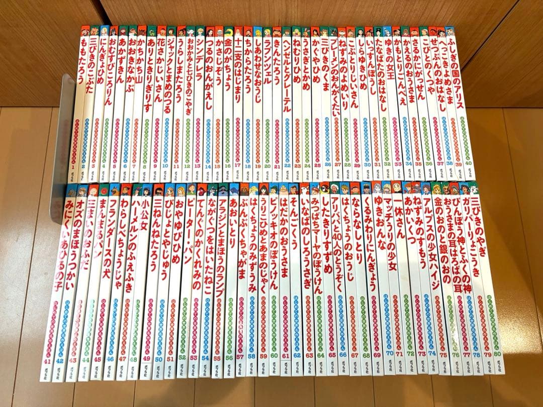 はじめての世界名作えほん(80冊)＋童話館(22冊)、合計108冊 はじめての世界名作えほん きいろいえほんのおうち 41〜80巻 ポプラ社