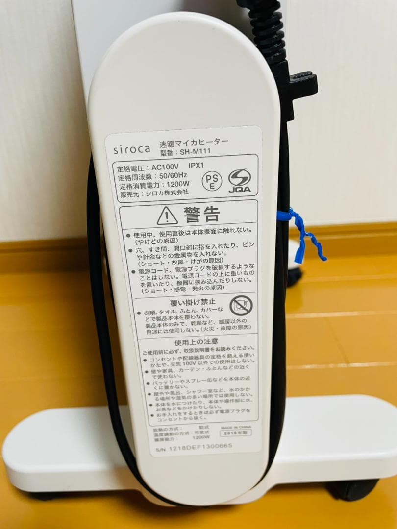 【動作確認済】siroca 速暖マイカヒーター SH-M111 2018年製
