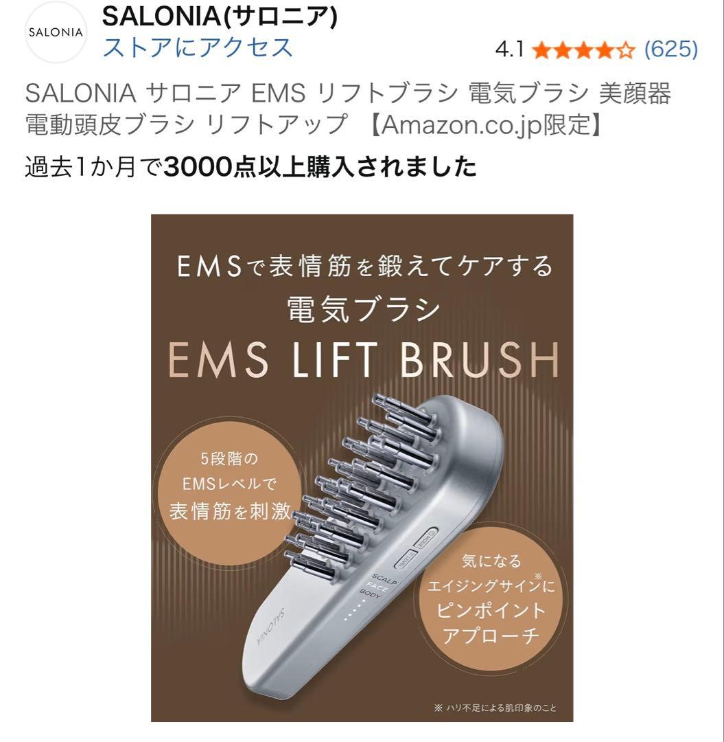 【新品✨未開封品】《お値下げ》SALONIAサロニアEMSリフトブラシ電気ブラシ