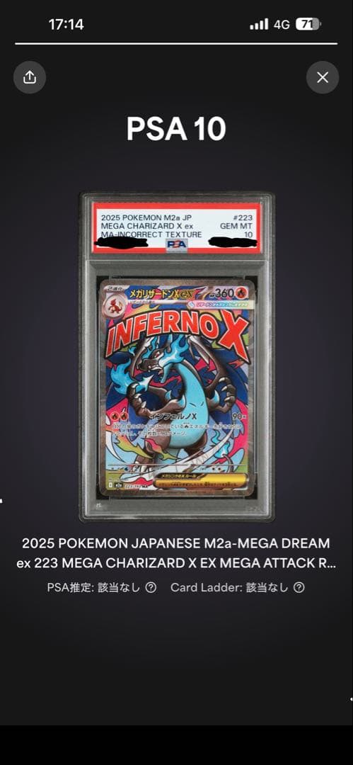 最終値下げ！市場最安値！！ メガリザードンx ex MA 中国語エラーPSA10